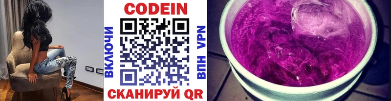 где купить Куровское Codein Purple Drank